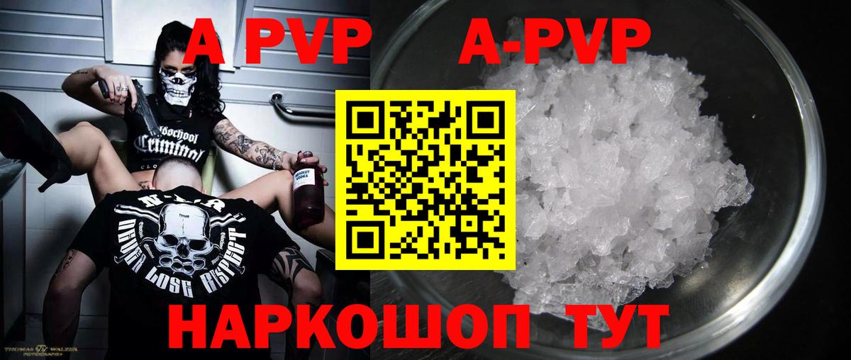 Alpha PVP  Вход с VPN  А ПВП Соль  как найти   A-PVP Crystall  А ПВП мука  Апшеронск 