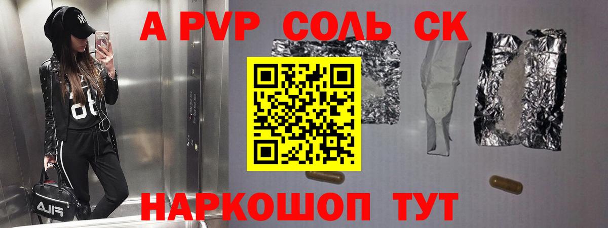 Alpha-PVP крисы CK  Вход с VPN  A-PVP Соль  Апшеронск  Альфа ПВП крисы CK 