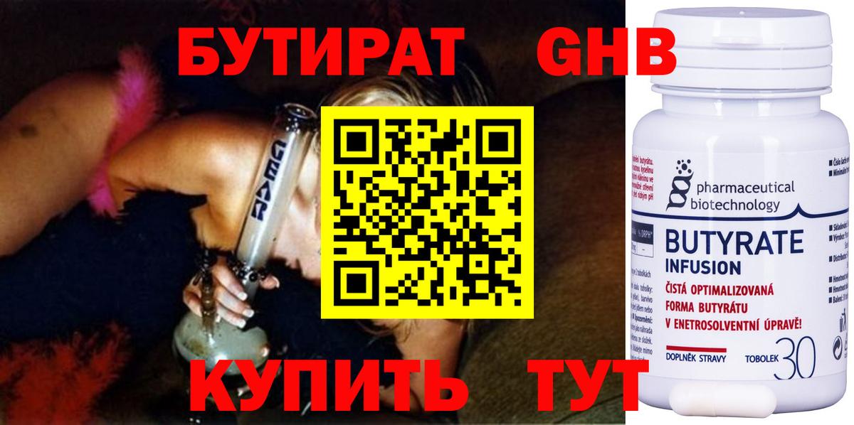 Бутират Butirat Апшеронск