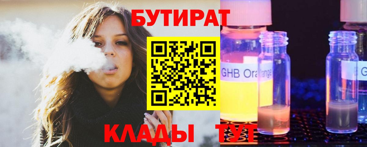 Апшеронск  БУТИРАТ буратино  Бутик  Вход с VPN 