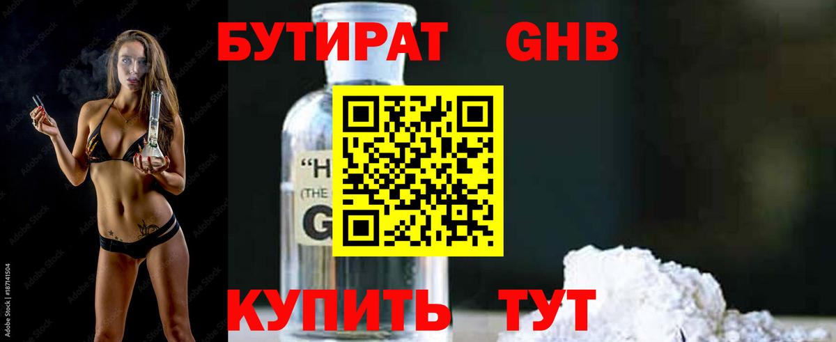 Апшеронск  Бутират GHB  Вход с VPN 