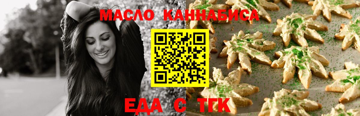 Апшеронск  Еда ТГК конопля  Вход с VPN 