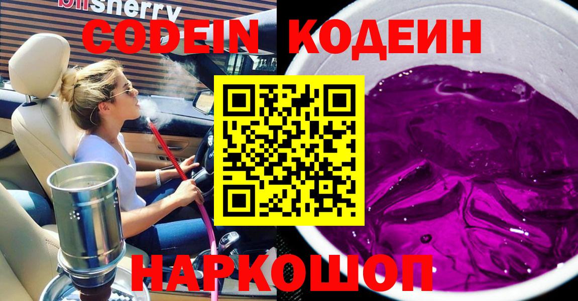 Кодеин напиток Lean (лин)  Кодеиновый сироп Lean напиток Lean (лин)  Апшеронск  Вход с VPN 