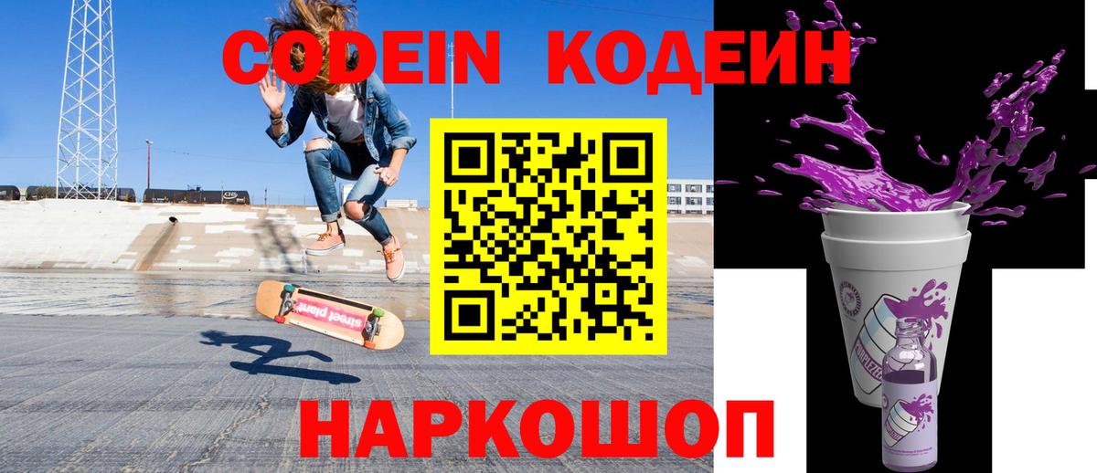 как найти наркотики  Кодеин Purple Drank  Вход с VPN  Кодеин напиток Lean (лин)  Апшеронск 
