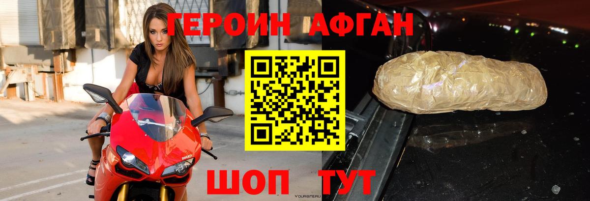 ГЕРОИН белый Апшеронск