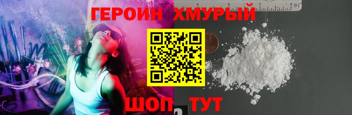 ГЕРОИН хмурый  Вход с VPN  Апшеронск 
