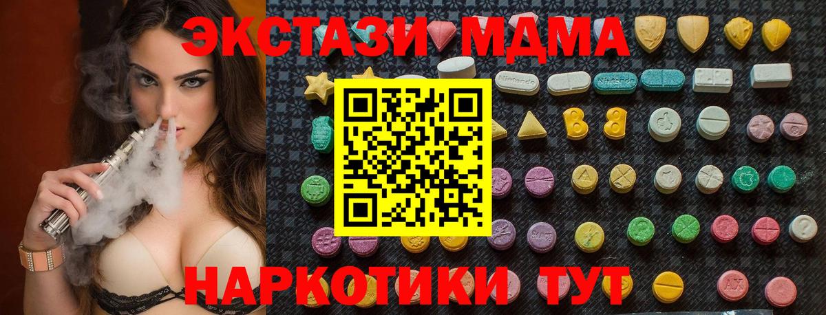МДМА  MDMA кристаллы  MDMA молли  Вход с VPN  Апшеронск 
