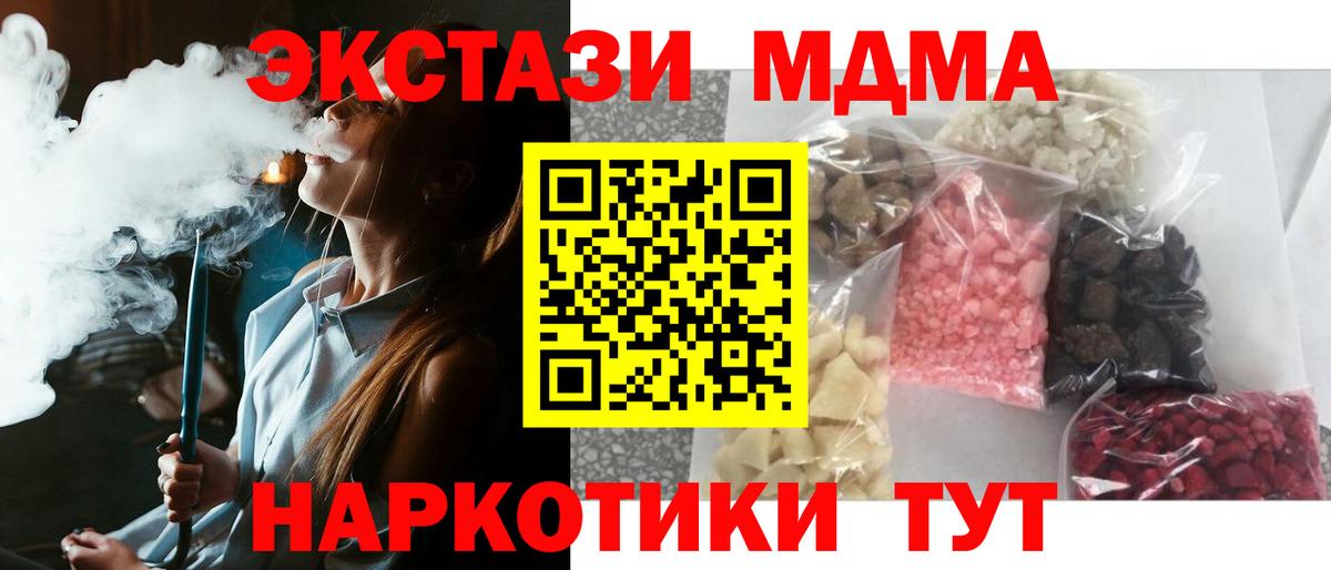 Апшеронск  MDMA кристаллы  Вход с VPN  MDMA Molly 
