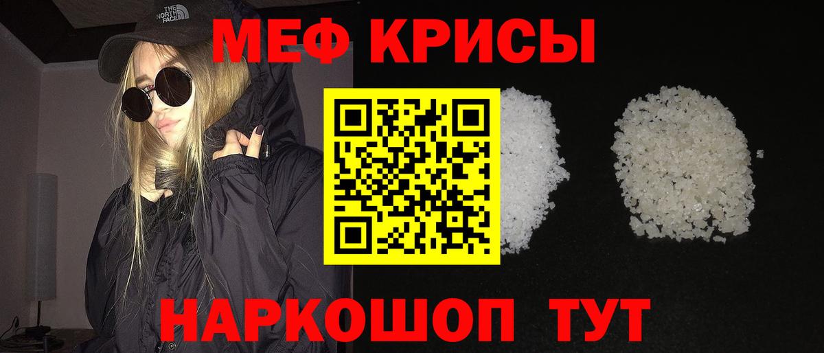 Меф кристаллы Апшеронск