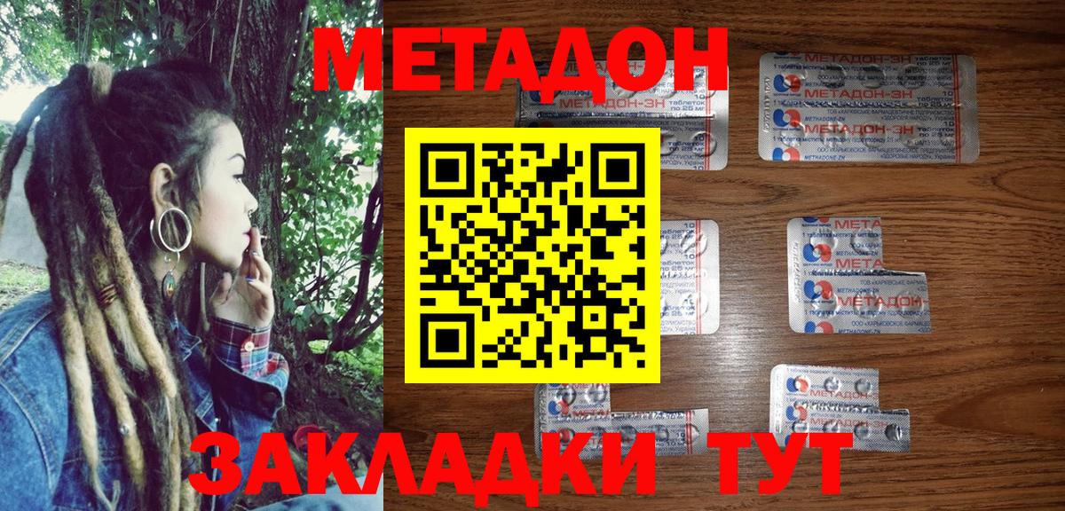 МЕТАДОН methadone  Вход с VPN  МЕТАДОН methadone  Апшеронск 