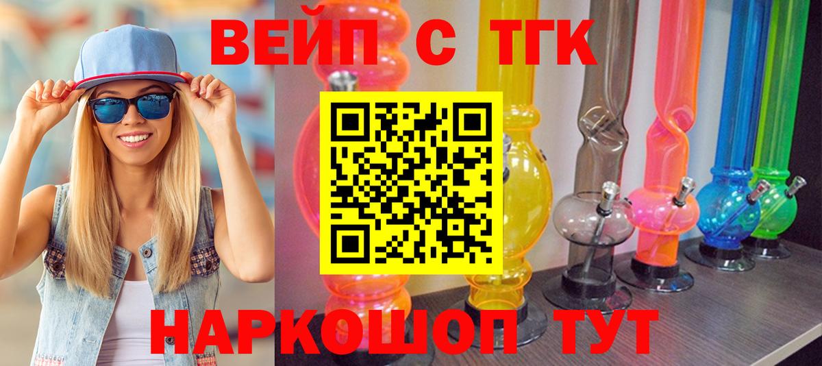 Дистиллят ТГК концентрат  гидра ТОР  Апшеронск  купить наркотик  Вход с VPN  Дистиллят ТГК гашишное масло 