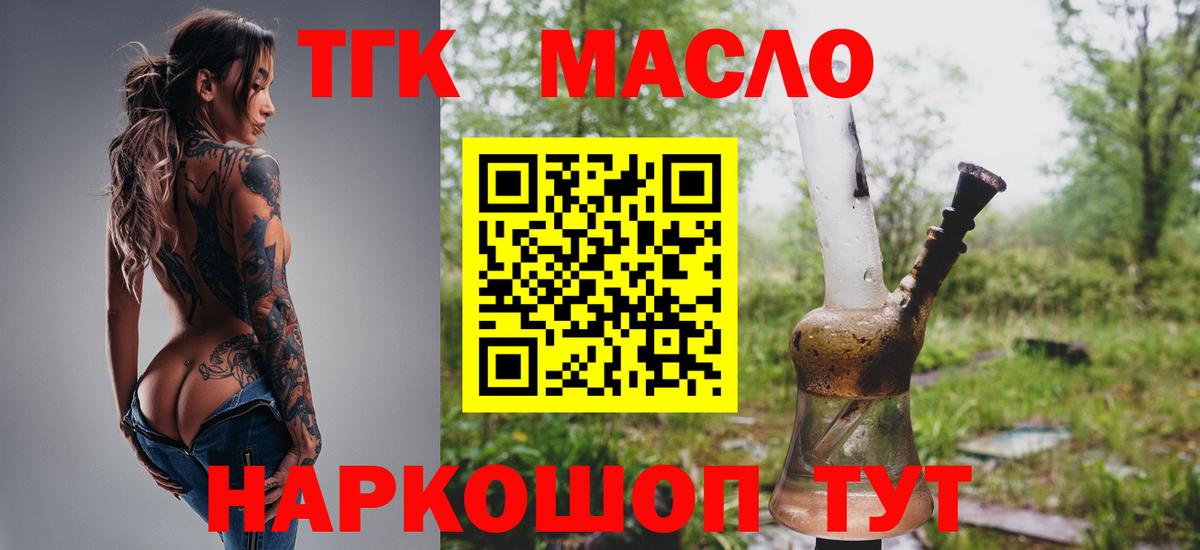 ТГК THC oil  Вход с VPN  Дистиллят ТГК THC oil  Апшеронск 